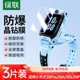 绿联适用小天才儿童电话手表Z6Pro/Z6A/Z6S/Z6P保护膜高清防摔防爆防刮抗指纹玻璃屏幕钢化膜3片装
