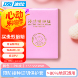 DSB（迪士比）大号疫苗本 粉色 1本装 预防接种保护套PU皮  宝宝医学出生证明外皮证件皮套外壳