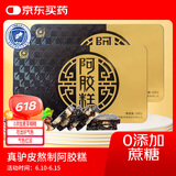 胶城 木糖醇阿胶糕500g*2礼盒【阿胶10%】 即食阿胶气血送妈妈送女友