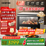 宜盾普（EdenPURE）微蒸烤炸一体机 微波炉家用蒸烤一体台式32L大容量微蒸烤一级能效EDC-X3升级款