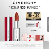 纪梵希（Givenchy）红丝绒N35枫叶砖红色口红哑光唇膏 送闺蜜生日礼物送女生 化妆品