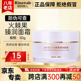 瑞倪维儿火棘果臻润套装礼物康婷护肤品洗面奶面霜精华水乳液眼霜官方正品 火棘果臻润面霜50g