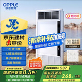 欧普（OPPLE）京东集采JC系列风暖浴霸S3 国家补贴抱抱暖变频恒温除菌浴霸 京耀