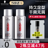 施华蔻（Schwarzkopf）定型喷雾OSIS劲能喷发胶强力定型男女士头发造型干胶啫喱水学生 【旅行便携】3号发胶100ml*1瓶