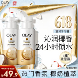 OLAY玉兰油补水滋润沐浴露 椰奶香300g*2