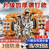亿饰汽车防滑链suv轿车轮胎牛筋橡胶小越野货车雪地汽车用品防滑链条 加密钢钉【两轮6片】适用165-255