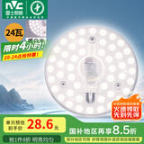 雷士（NVC）led吸顶灯芯改造灯板磁吸灯泡灯条贴片替换灯盘光源灯珠灯管 24W暖白光/约10-15㎡(含接线柱)