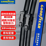 固特异朗净雨刷器/雨刮器/雨刮片别克威朗/雪佛兰科鲁兹(15至今)/C5一对