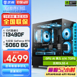 武极酷睿i5 14600KF/RTX 5070设计办公整机游戏电竞台式组装电脑黑神话悟空主机DIY组装机 13490F+RTX5060配置一