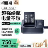 绿巨能（llano）适用佳能LP-E12相机电池EOS M M2 M10 M50 M100 M200 100D SX70 Kissx7单反数码相机 一电双充套装