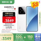 小米15  徕卡光学Summilux高速镜头 骁龙8至尊版移动平台 12+256 白色 5g手机国补