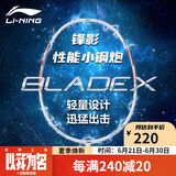 李宁（LI-NING）羽毛球拍全碳素单拍锋影系列5U超轻进阶训练比赛拍珍珠白 已穿线