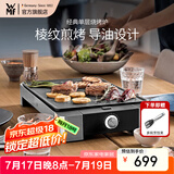 WMF 德国福腾宝家用电焗烧烤炉 双层无烟电烤炉烤肉锅烤盘烤串机 烧烤炉 1层