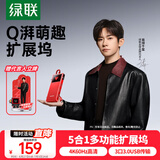 绿联「易烊千玺同款」Q湃机器人Type-C扩展坞转接头拓展坞转HDMI转换器4k适用苹果MacBook