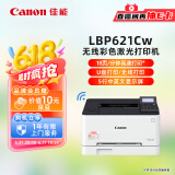 佳能（Canon） LBP621Cw A4幅面无线彩色激光单功能打印机（打印/大容量进纸家用 ）