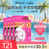 肌美精（Kracie）立体3D枚红胶原蛋白抗皱紧致面膜补水保湿4盒