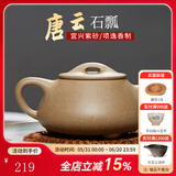 此时此刻 紫砂壶纯全手工家用宜兴泡茶壶石瓢壶送紫砂杯茶具送礼装 段泥光素款（单壶） 200ml