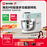 海氏（Hauswirt）【国家补贴】M5厨师机和面机家用全自动和面揉面一体机压面机打蛋器多功能轻音电动料理机 M5绿 5L