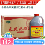 会稽山绍兴黄酒 东风花雕酒2.5L*6桶三年陈塑料桶装黄酒整箱 半干型15度 2500mL 6桶 整箱装