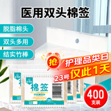 海氏海诺倍适威 棉签棒 800头/400只 一次性双头脱脂棉成人婴儿掏耳朵化妆清洁消毒棉棒 4包便携装