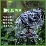 Haida海大相机防雨罩防水套遮全透明雨衣保护相机户外雨天拍摄防雨罩各大品牌相机适用R8两片装