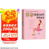 怀孕胎教知识百科全书