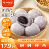 广州酒家利口福 燕麦黑米包750g 20个 早餐半成品 杂粮粗粮包子 速食美食
