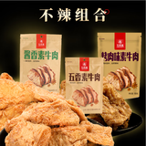 五贤斋五香素肉块素食健身代餐零食露营野餐麻辣重口植物蛋白整箱批发 不辣组合/五香+酱香+烤肉味/108g*6袋 素牛肉