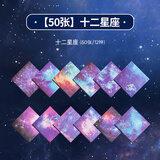 三木（SUNWOOD）50张15*15cm大正方形双面手工折纸千纸鹤幼儿园小学生男孩女孩十二星座4671彩纸星星折纸