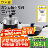 炊大皇（COOKER KING）星空麦饭石色锅具套装 不粘锅 炒锅煎锅汤蒸锅 电磁炉通用 B50052