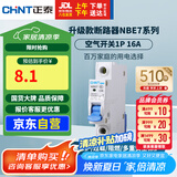 正泰(CHNT) 空气开关 家用小型断路器 空开 NBE7 1P 16A