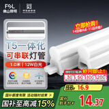FSL佛山照明LED灯管T5支架一体化套装1米LED灯带12W日光色6500K