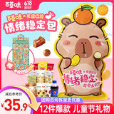 百草味情绪稳定包1005g卡皮巴拉零食大礼包 学生礼物可乐乐事送女友