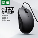 绿联有线鼠标 办公鼠标 轻音鼠标 带侧键家用办公笔记本电脑台式机 即插即用 线长1.65米