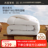 水星家纺被子春秋被【阳光卷毛】抗菌澳洲羊毛春秋四季被芯冬被3.6~10.2斤 四季被(100%羊毛/抗菌) 220×240cm（适配1.8m床套件）