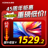 康佳阿斐亚电视 65E8E 65英寸 2+32GB 4K超清全面屏 一键投屏 智能语音平板电视机 二级能效 国家补贴