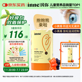 Inne因你蓝光盾叶黄素抱抱熊儿童护眼软糖30粒宝宝学生青少年成人