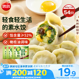 思念灌汤鸡蛋韭菜水饺360g*3袋约54只 速冻饺子早餐食品速食蒸饺煎饺