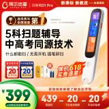 阿尔法蛋词典笔D1Pro 国家补贴英语点读笔小学初中高中同步全科 翻译笔电子词典学习笔便携式学习机