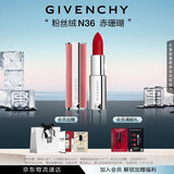 纪梵希（Givenchy）粉丝绒N36赤珊瑚色口红哑光唇膏 生日礼物送女生 化妆品
