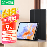毕亚兹适用2024款荣耀平板V9保护套 荣耀平板电脑11.5英寸保护壳 全包轻薄三折支架稳固支撑PB560-金刚黑