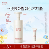 稀物集松茸菌菇氨基酸洁面慕斯150ml敏感肌控油清洁洗面奶男女士