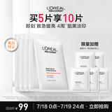 欧莱雅男士专用美白面膜5片提亮肤色淡化痘印淡斑补水保湿护肤品送男友