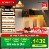 方太01-JCD10TA家用侧吸抽油烟机 直流变频 智能巡航 小尺寸  国家补贴20%（可搭配燃气灶）