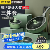 炊大皇 锅具套装不粘锅炒锅煎锅奶锅三件套 电磁炉通用竹青石B50045