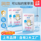 润本（RUNBEN）紫草舒缓贴6片x3袋 紫草膏叮包舒缓蚊虫叮咬消包儿童护肤品标准