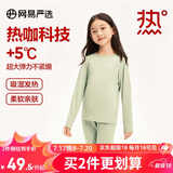 网易严选男女式保暖内衣热咖305抑菌升级咖啡碳3.0透气秋衣棉毛衫棉毛裤  +5℃热咖科技-奶绿（儿童款） S 成人款童款110