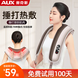奥克斯【强劲四核 捶打按摩】颈椎按摩器肩颈披肩敲打腰背部全身多功能肩膀劲椎按摩仪送礼推荐礼盒包装 【标准款】双核捶打按摩+30种模式+12档力度
