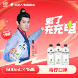 外星人电解质水0糖0卡饮料 青柠口味 500mL*15瓶 整箱装