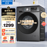 创维滚筒洗衣机全自动家用 12公斤大容量 超薄 直驱变频 1.1洗净比 除螨抗菌XQG120-B26ZD